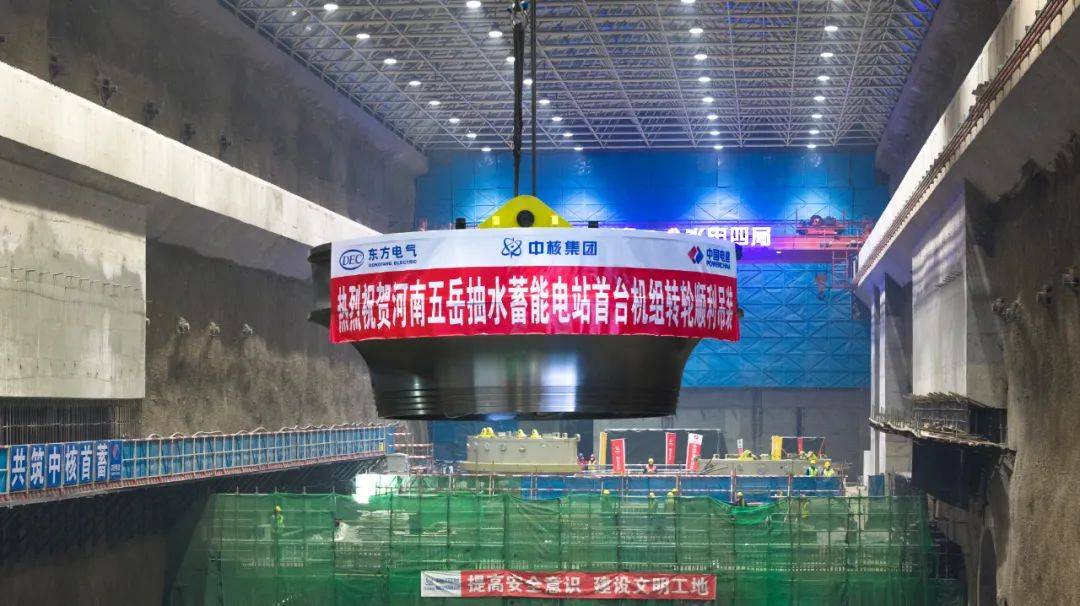 河南五岳抽水蓄能电站首台机组转轮顺利吊装完成