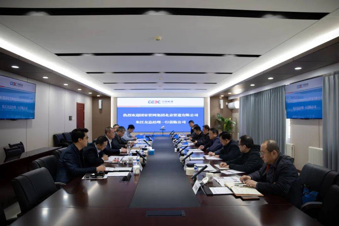围绕氢能等领域！中能建与国家管网集团举行会谈