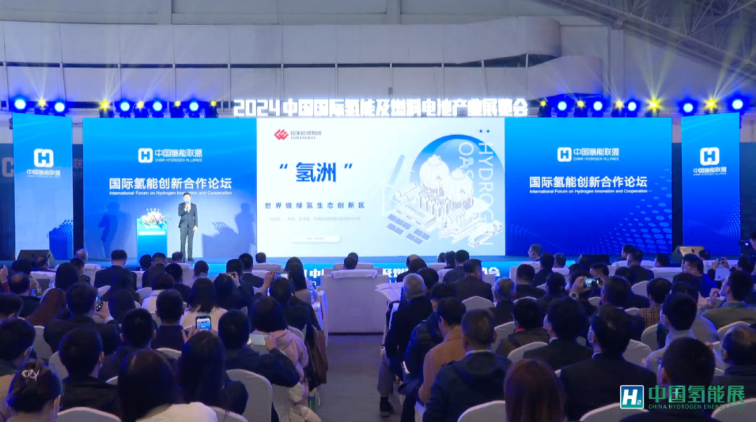 世界级绿氢生态创新区“氢洲”项目发布