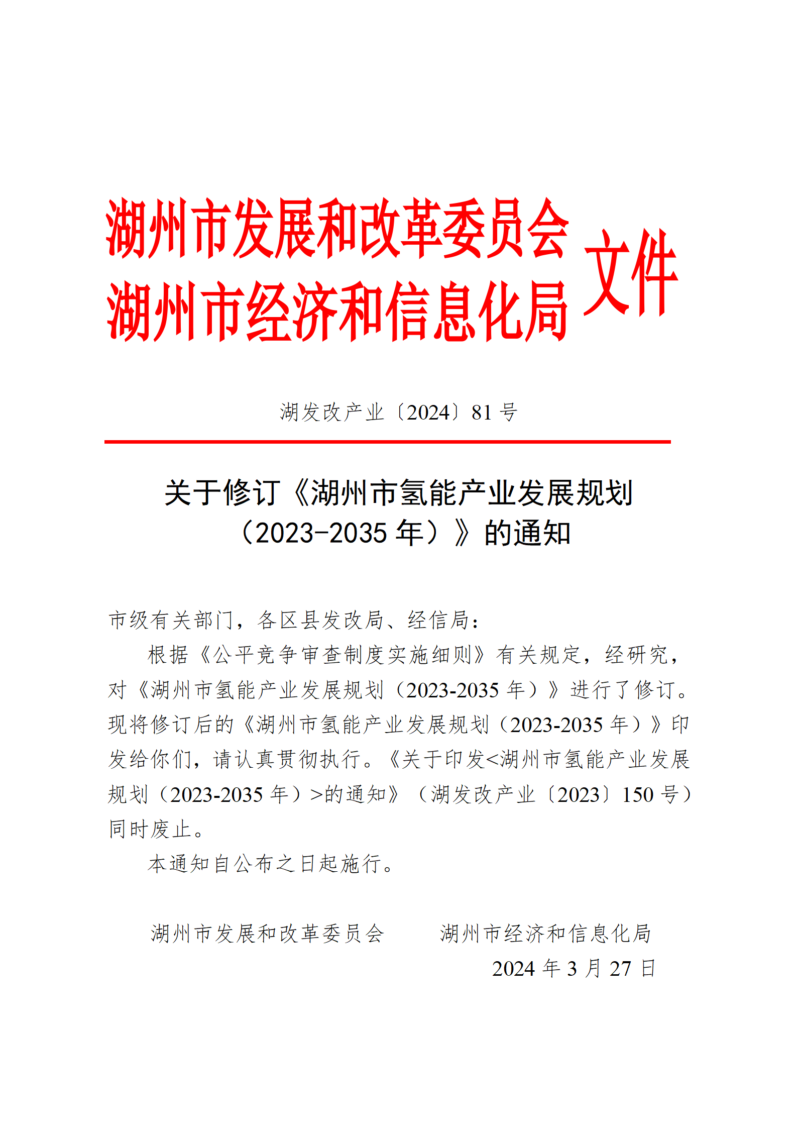 浙江湖州：2030年氢能及相关产业年产值突破500亿元