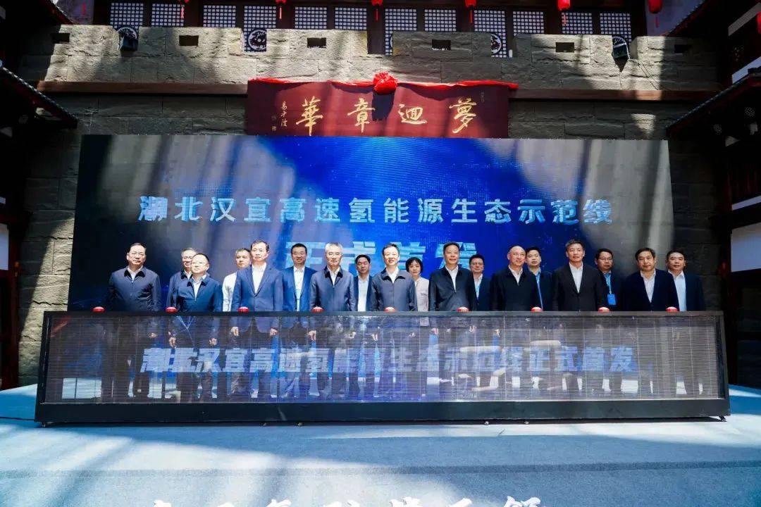 湖北高速首条氢能示范线启动！首批30台东风氢能重卡投入运营