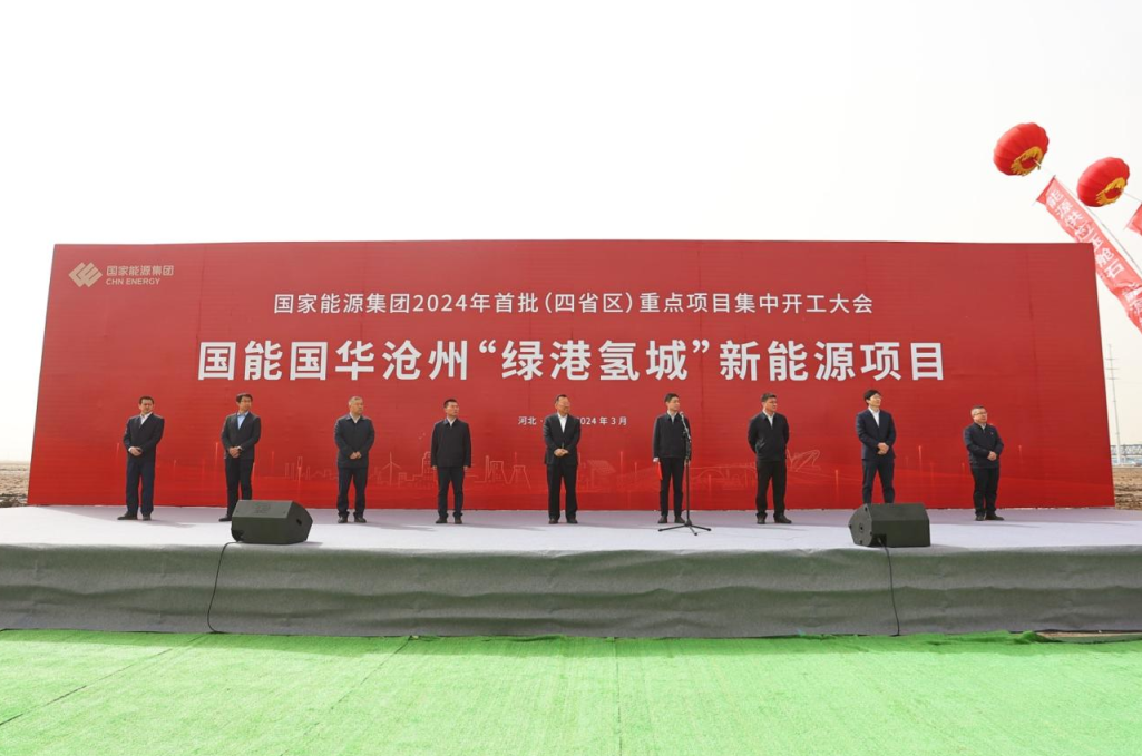 投资约60亿元！国家能源集团沧州“绿港氢城”新能源项目开工