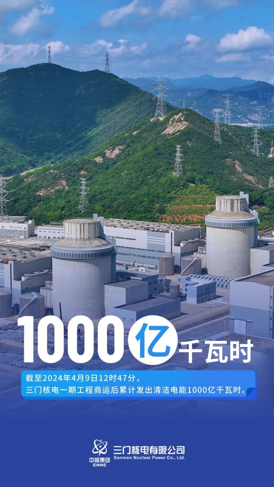 三门核电累计安全稳定发电达1000亿度！