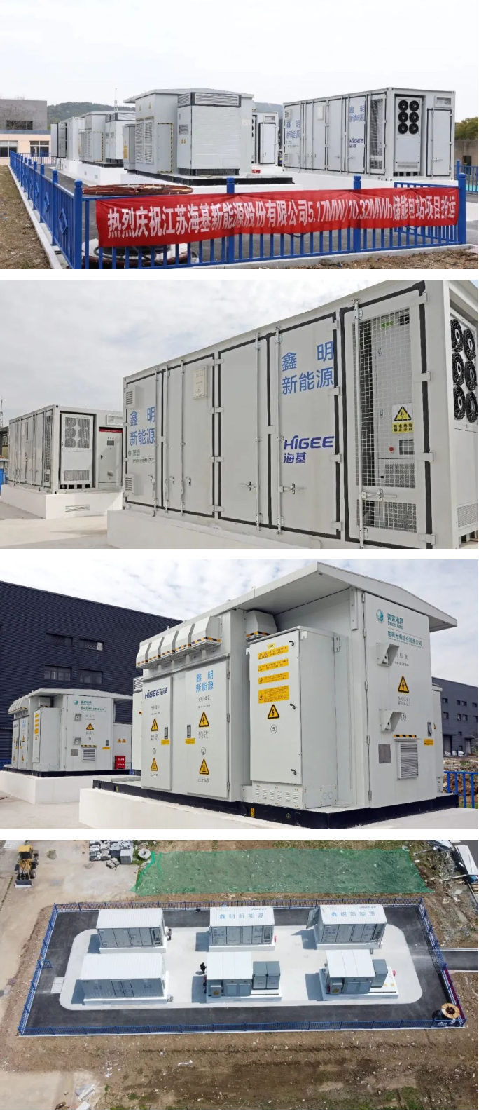 江苏海基新能源5.17MW/10.32MWh储能电站项目成功并网