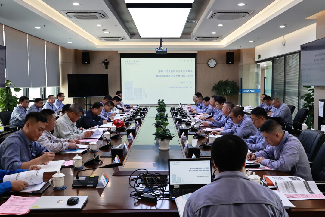 太平岭核电基地召开核安全文化工作会议