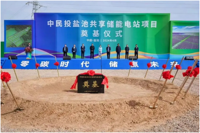 200MW/400MWh！宁夏中民投盐池共享储能电站项目开工