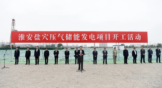 全国最大压缩空气储能项目开工