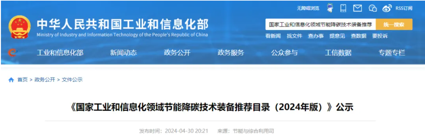 15项氢能技术！《国家工业和信息化领域节能降碳技术装备推荐目录（2024年版）》公示