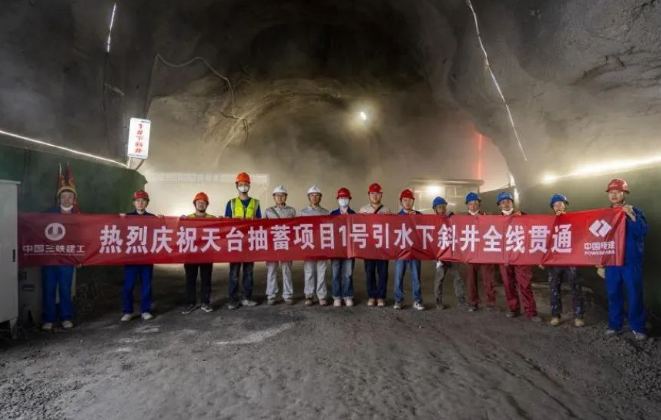 刷新记录！浙江天台抽水蓄能电站1号引水下斜井全线贯通