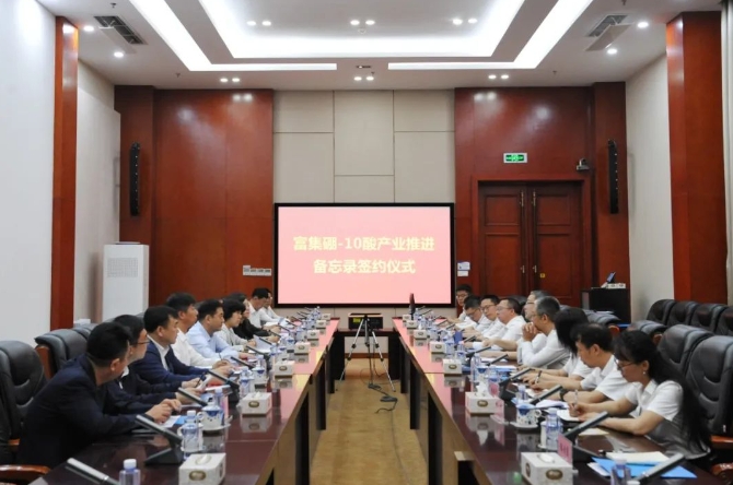 这个备忘录签了！事关核动力院与辽宁鸿昊富集硼-10酸产业化推进