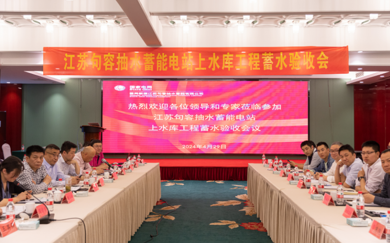江苏句容抽水蓄能电站上水库顺利通过蓄水验收