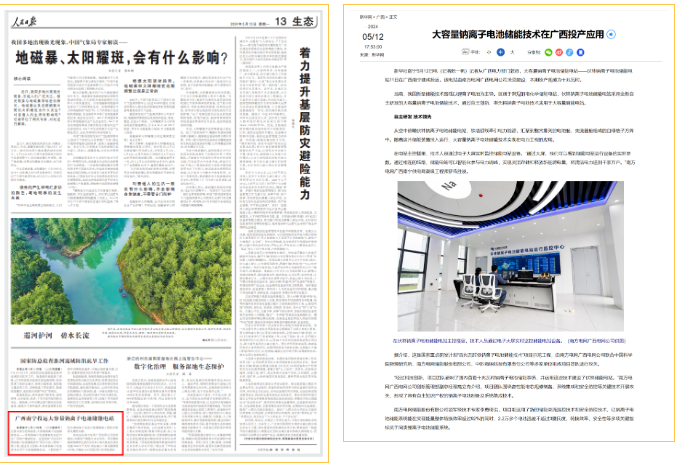 我国首个大容量钠离子电池储能电站投运！发电量有多大？