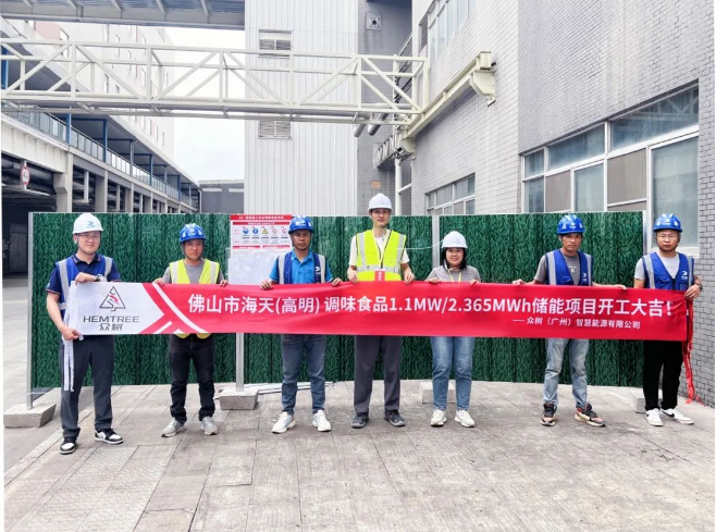 广东佛山海天1.1MW/2.365MWh用户侧储能项目正式开工