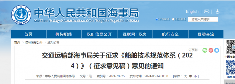 交通部海事局征求氢能（氢基能源）船舶技术规范体系