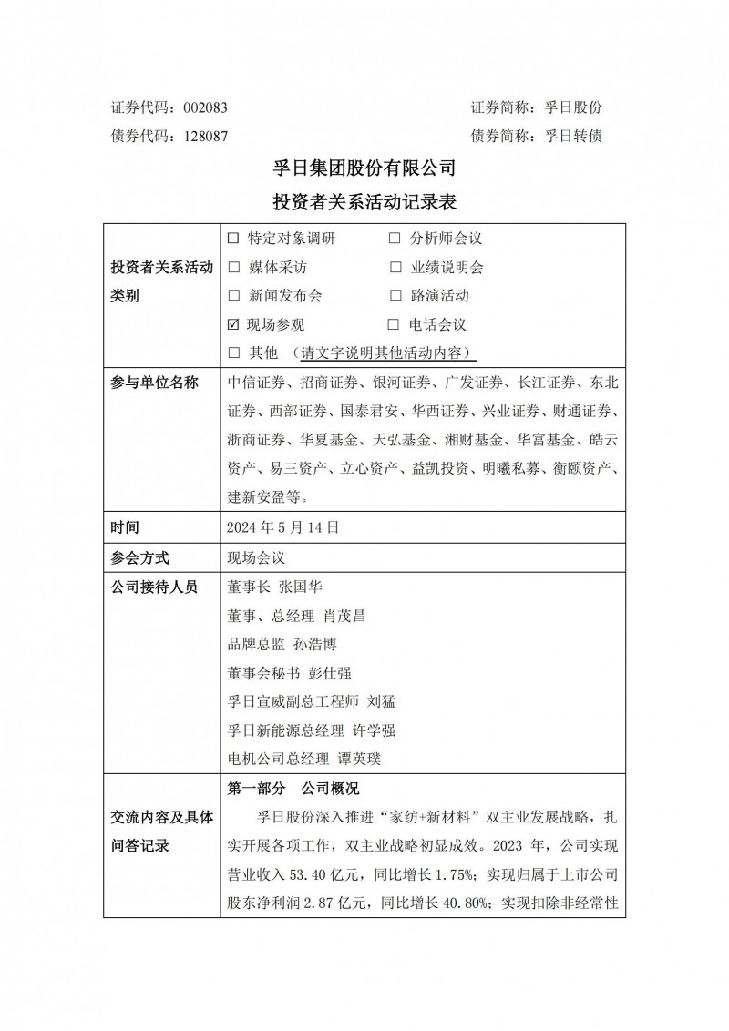 孚日股份：锂电池电解液添加剂产品认证顺利 未来有望逐步放量