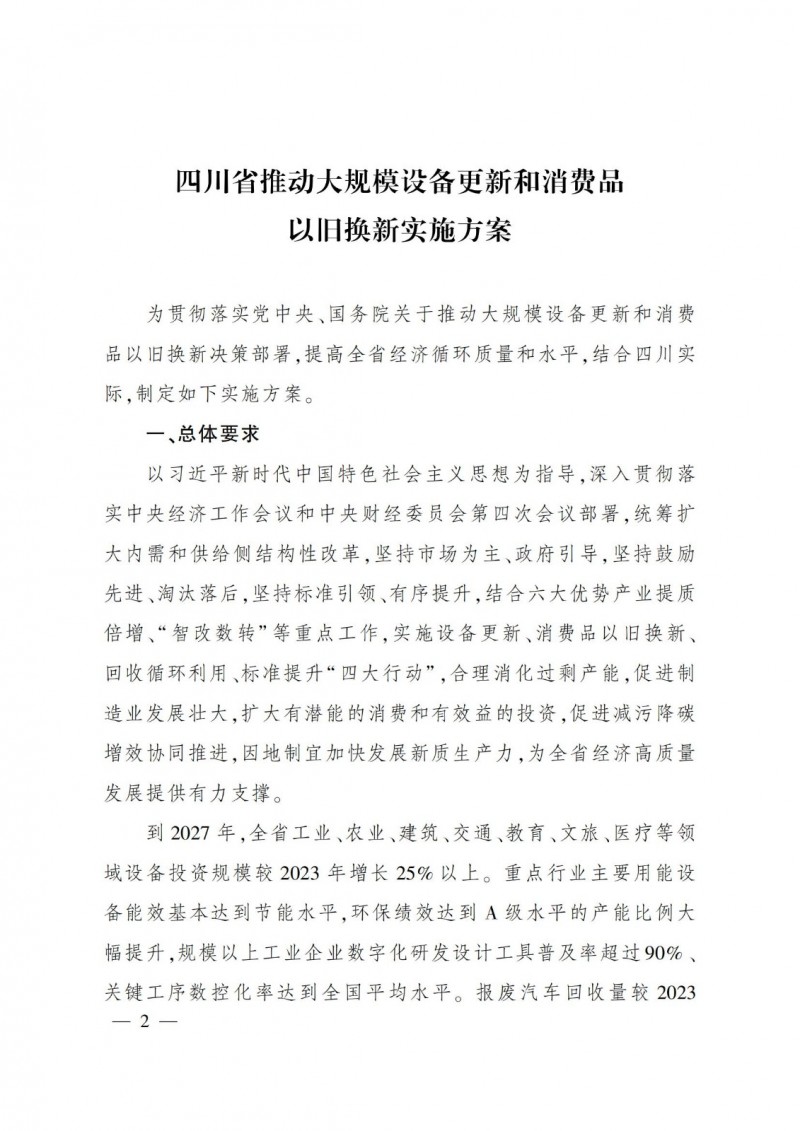 四川：支持动力电池企业与国外电池回收龙头企业合作