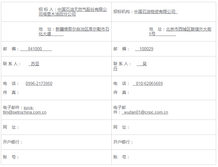 招标 | 塔里木油田库尔勒上库高新区低碳转型130万千瓦光伏项目储能电站EPC总承包招标