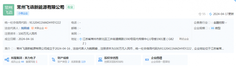 英力股份于成立新能源公司 含电池销售业务