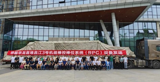 海南昌江核电3号机组棒控棒位系统设备正式发运至海南核电建设现场