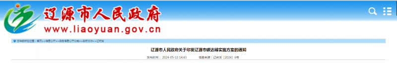 吉林辽源：推进氢能基础设施建设，探索发展可再生能源制氢项目