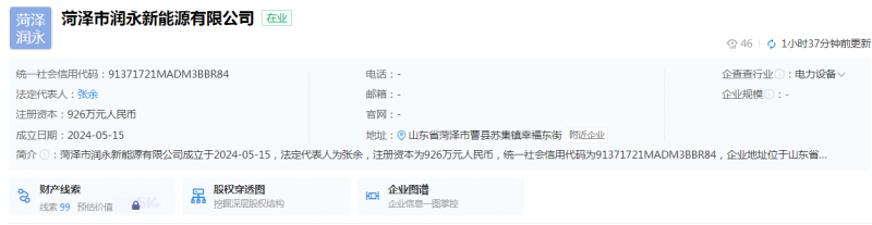 宁德时代于山东菏泽成立新公司
