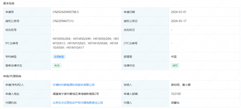 宁德时代获得实用新型专利授权：“电池和用电装置”