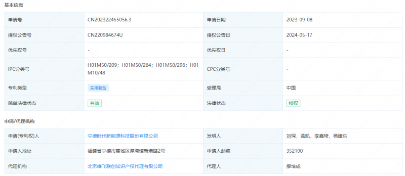 宁德时代获得实用新型专利授权：“储能单元及储能系统”