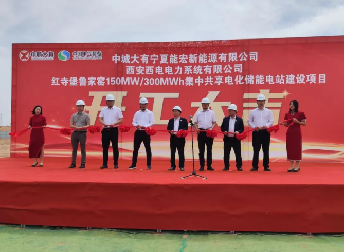 中城大有-宁夏能宏红寺堡鲁家窑150MW/300MWh集中共享电化储能电站建设项目正式开工建设