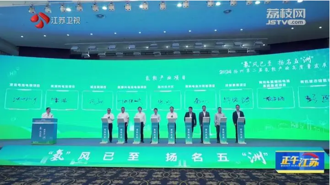 13个氢能产业项目落户江苏扬州