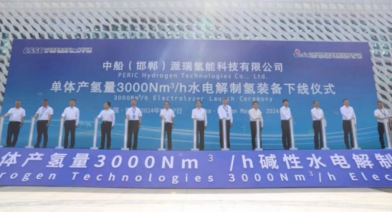 国内最大单体产氢量3000Nm³/h水电解制氢装备下线仪式成功举办