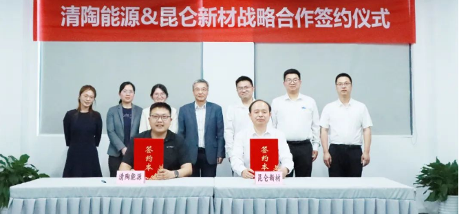 清陶能源与昆仑新材签署固态电池材料战略合作协议