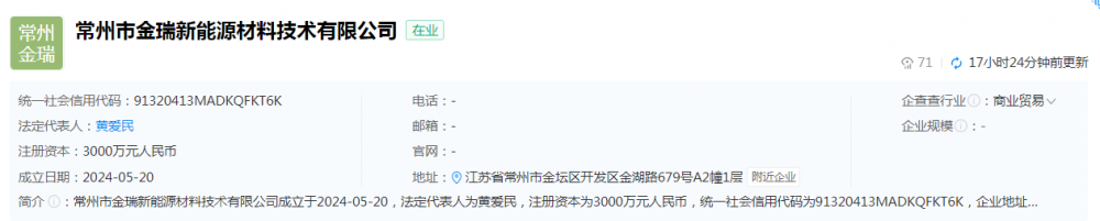 贝特瑞投资成立新能源材料技术公司