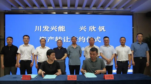 川发兴能与兴欣钒、星明能源、劲禹检测签署《资产转让协议》