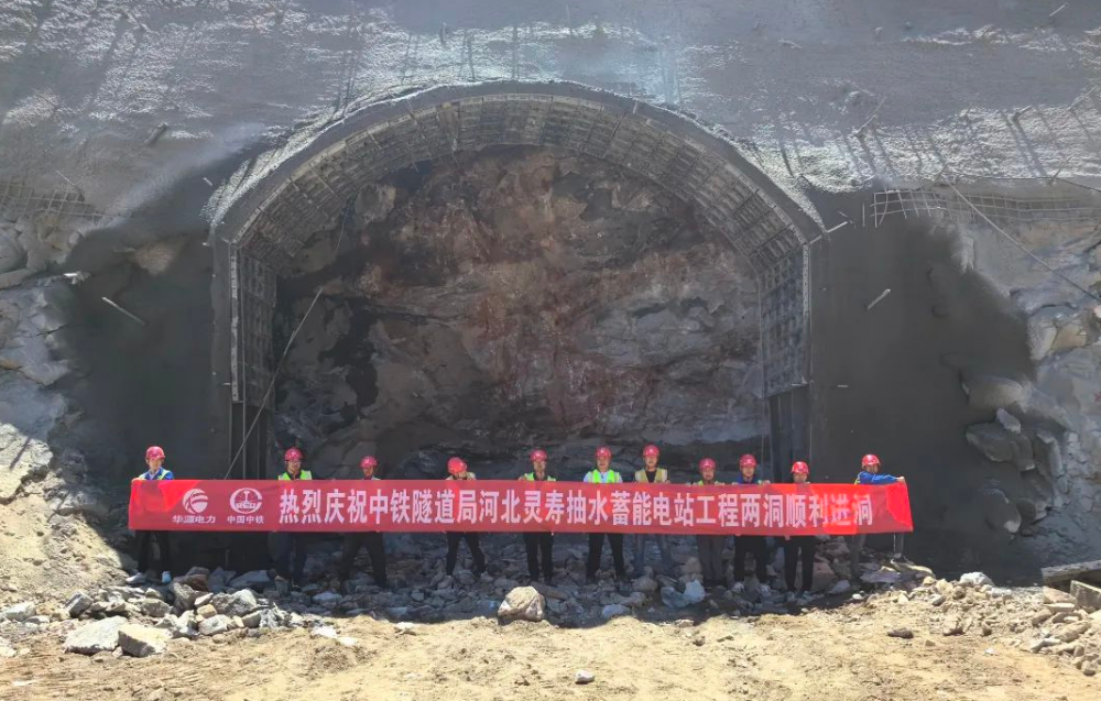 河北灵寿抽水蓄能电站项目通风兼安全洞顺利进洞施工
