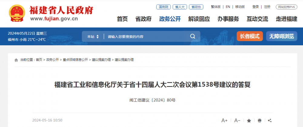 福建：鼓励企业在安全可控前提下开展氢燃料电池船舶应用试点示范