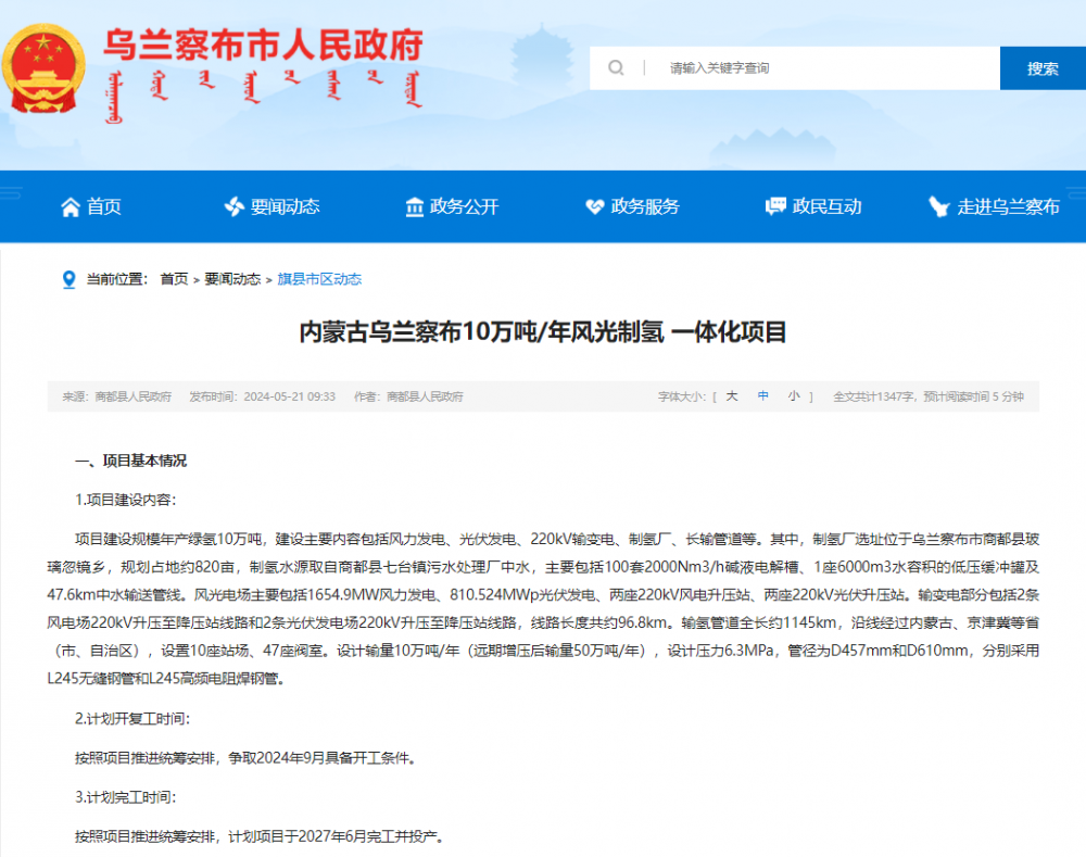 100套2000Nm³/h电解槽 10万吨/年制氢项目预计2024年9月开工