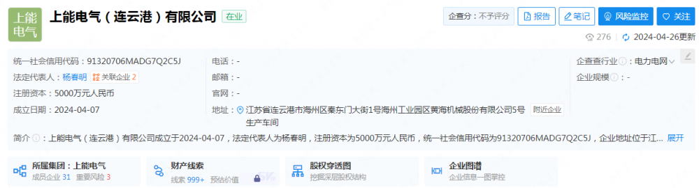 上能电气于江苏连云港成立新公司 含电池制造业务
