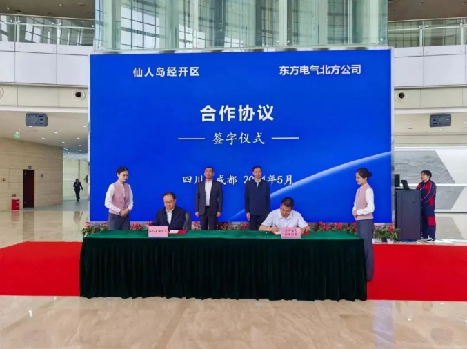 东方电气与仙人岛经济开发区管委会签订“绿氢合成氨合成甲醇一体化项目”投资合作协议