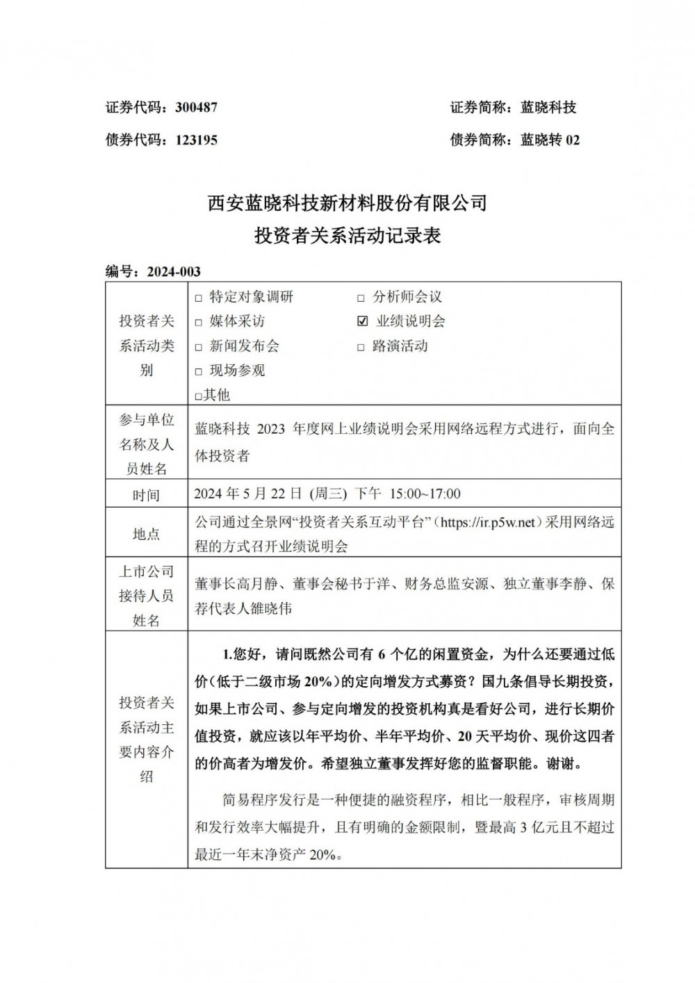 蓝晓科技：盐湖提锂项目累计确认收入金额5.2亿元