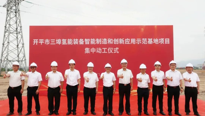广东省开平市三埠氢能装备智能制造和创新应用示范基地第一批项目开工