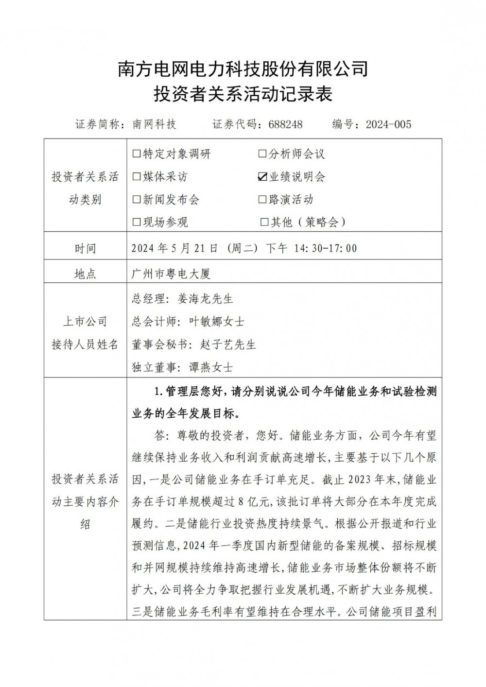 南网科技：目前公司储能在手订单超8亿元