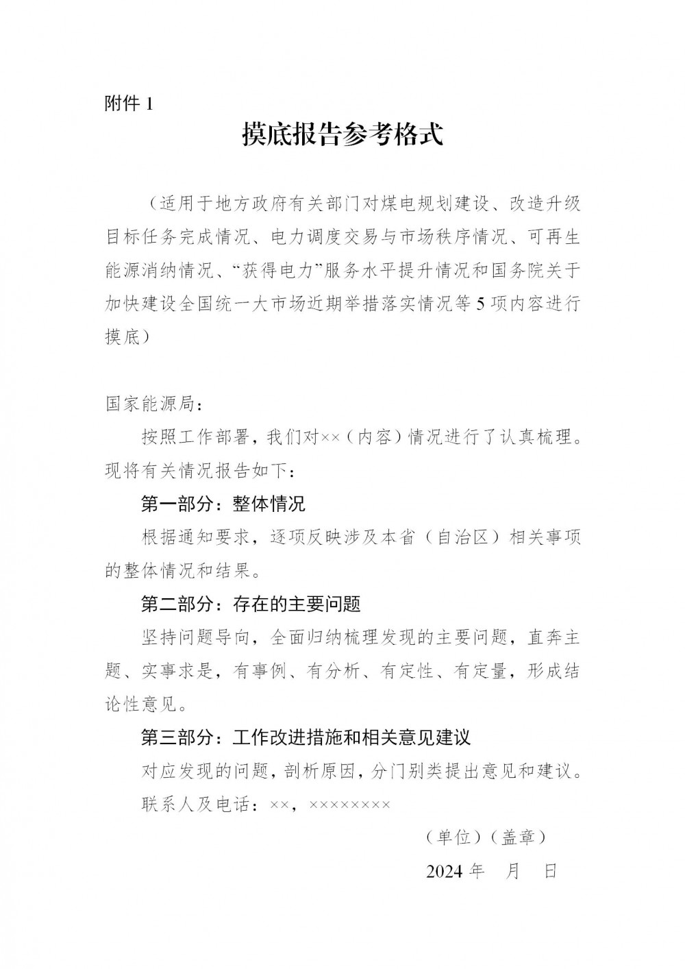 国家能源局开展2024年电力领域综合监管工作