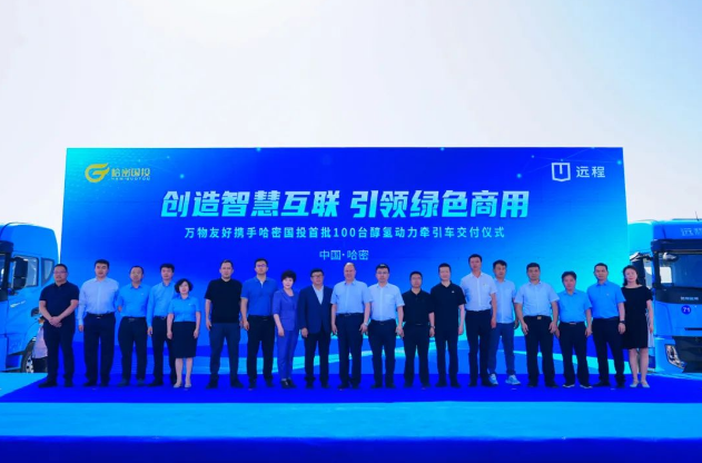 100台远程醇氢重卡交付哈密国投，高效赋能疆煤外运