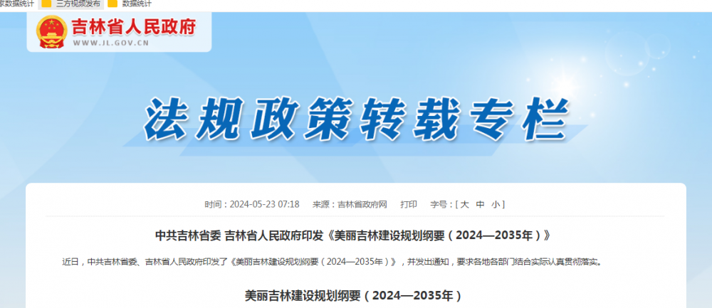 吉林：持续实施“氢动吉林”“醇行天下”行动，推进氢能“制储输用”全链条发展