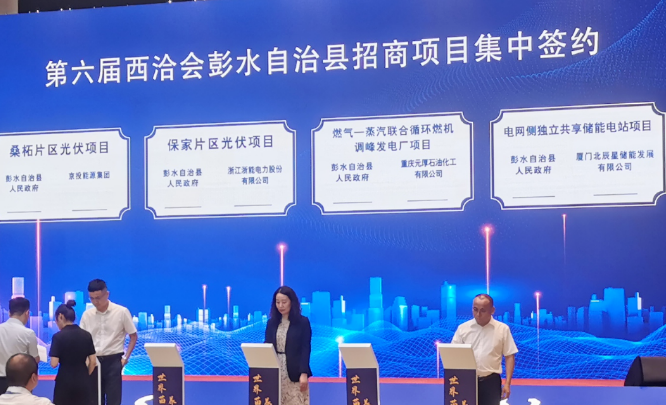 北辰星储能与重庆市彭水自治县人民政府签署400MW/800MWh电网侧独立共享储能电站项目投资协议