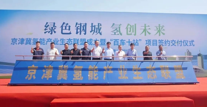 未势能源启动“百车十站”项目签约交付