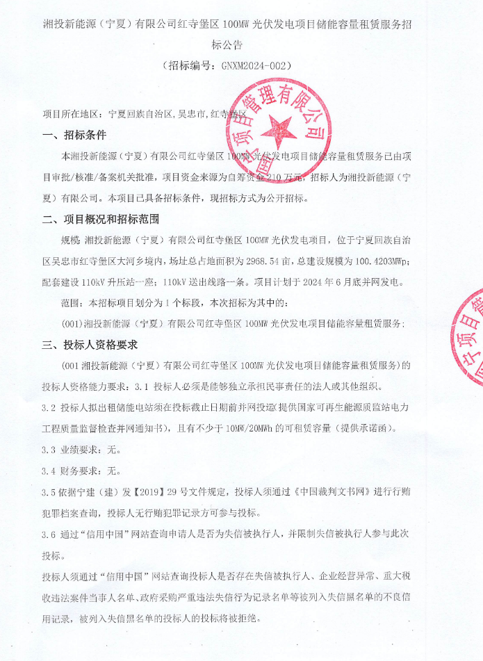 招标 | 宁夏红寺堡区100MW光伏发电项目储能容量租赁服务招标