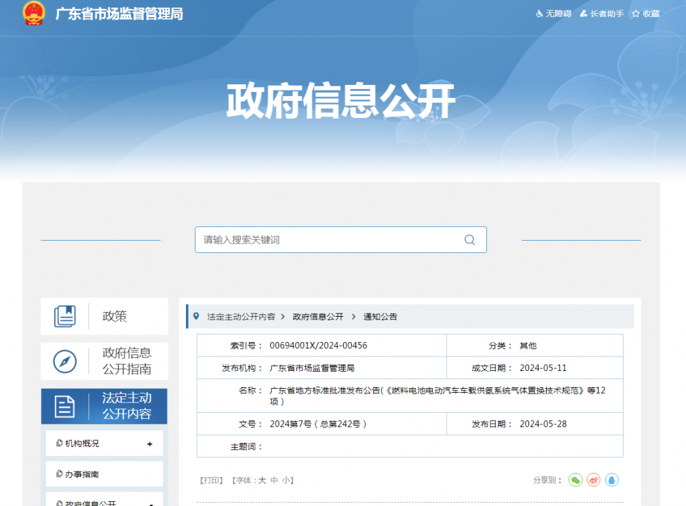 事关氢燃料电池汽车！广东省市场监督管理局批准发布12项地方标准