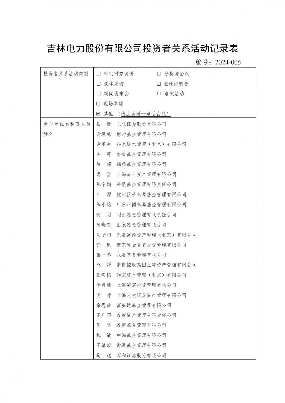 吉电股份：目前用户侧储能主要分布在浙江省