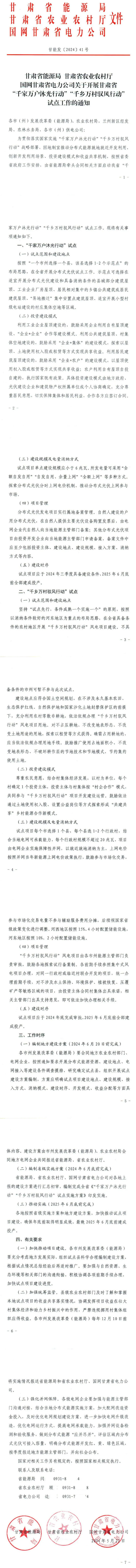 甘肃省启动“千乡万村驭风行动” 试点工作：河西配储15%、4小时，河东配储10%、2小时